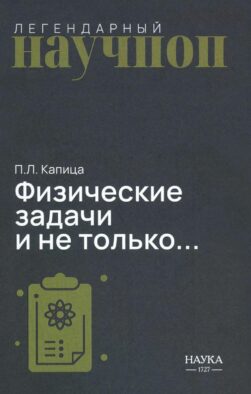 Физические задачи и не только…