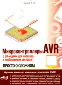 Микроконтроллеры AVR. Просто о сложном. С QR-кодами для перехода к необходимым ресурсам и виртуальным диском