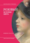 Розовый. История цвета