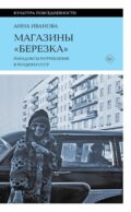 Магазины 