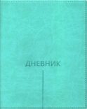 Дневник школьный (Классика, полоска) (вивелла, мята)