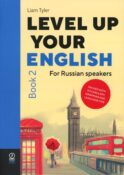 Level Up Your English. Book 2 (учебник по английскому языку на англ. языке)
