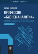 Профессия 