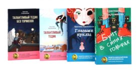 Истории от Кристины Стрельниковой (комплект из 4-х книг)