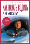 Как начать водить и не бросить?