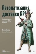 Автоматизация доставки API. Улучшаем скорость и качество с APIOps и OpenAPI