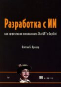 Разработка с ИИ: как эффективно использовать ChatGPT и Copilot
