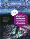 Концепт-арт окружения для фильмов, игр, вебтунов и анимации