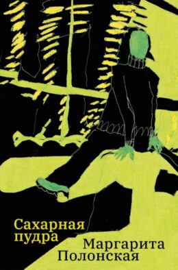 Сахарная пудра