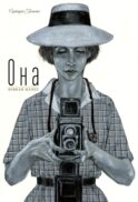 Она. Вивиан Майер