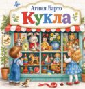 Кукла