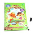 Ася и Вася. Многоразовая развивающая тетрадь для творчества 