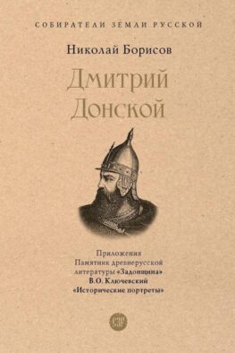 Дмитрий Донской