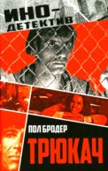 Трюкач