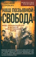 Наш позывной 
