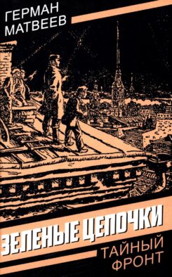 Зеленые цепочки