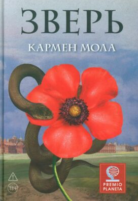 Зверь