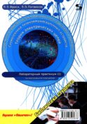 Теория электрических цепей, схемотехника телекоммуникационных устройств, радиоприемные устройства си
