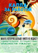 Каппа за работой: манга. (пер.)
