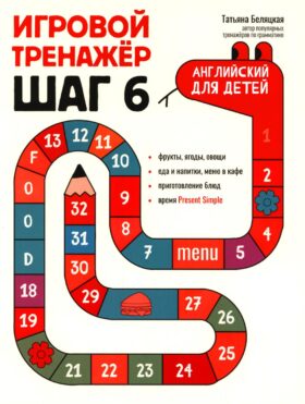 Игровой тренажер: ШАГ 6