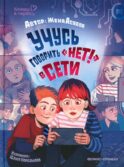 Учусь говорить 