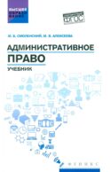 Административное право: Учебник