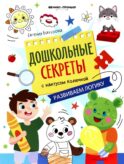 Развиваем логику: рабочая тетрадь