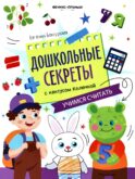 Учимся считать: рабочая тетрадь