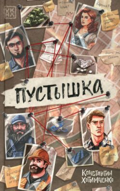 Пустышка