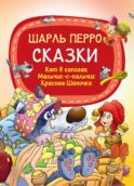 Сказки