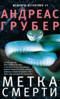 Метка смерти