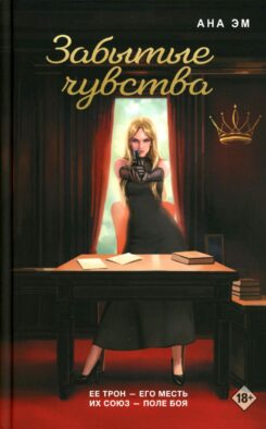 Забытые чувства