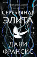 Серебряная Элита