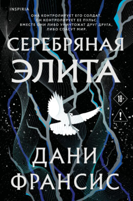 Серебряная Элита