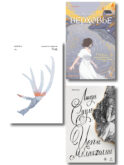 Комплект из трех книг: Риф + Верховье + Цепи меланхолии