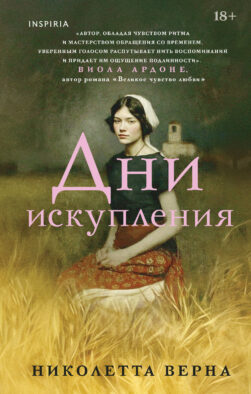 Дни искупления