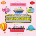 Корабли и самолеты