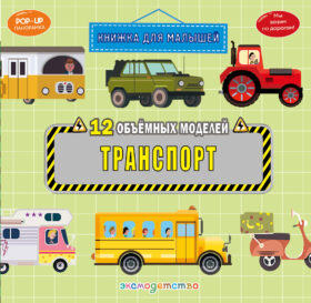 Транспорт