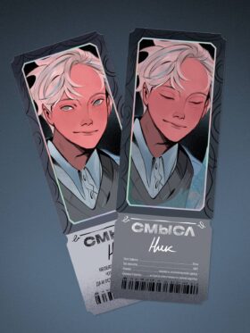Открытка-закладка «Смысл. Ник»