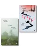 Комплект из 2-х книг Настасьи Реньжиной: 