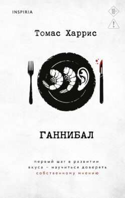 Ганнибал