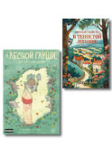 Комплект из 2-х книг (Зверские убийства в Тенистой лощине. В лесной глуши, где нет ни души)