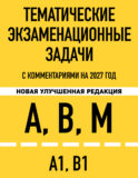 Тематические экзаменационные задачи категорий 