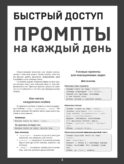 Быстрый доступ. Промпт на каждый день. Шпаргалка-буклет для начинающих (215х285 мм, 6 полос компактного буклета в европодвесе)