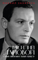 Василий Лановой. Самый обворожительный офицер