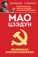 Маленькая красная книжица
