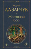Жестяной бор