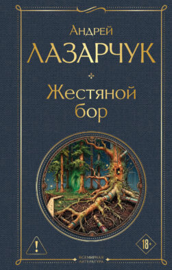 Жестяной бор