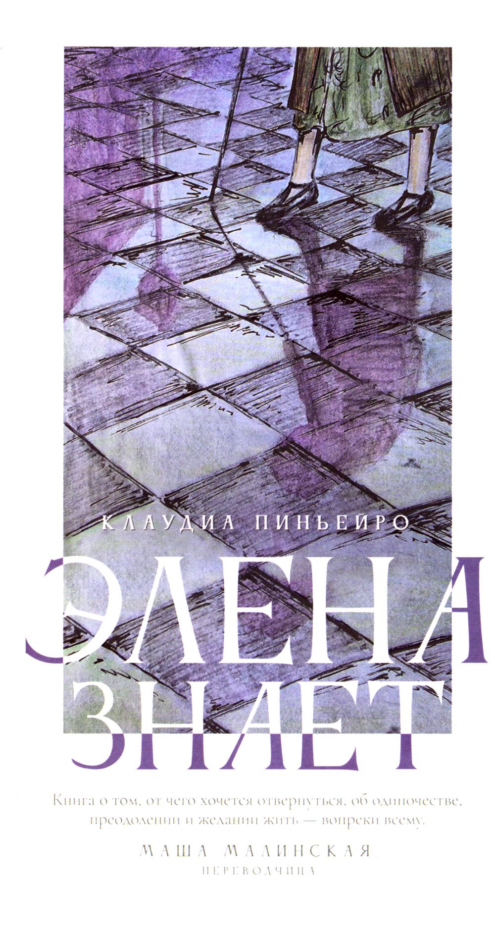 Элена знает - Image 2