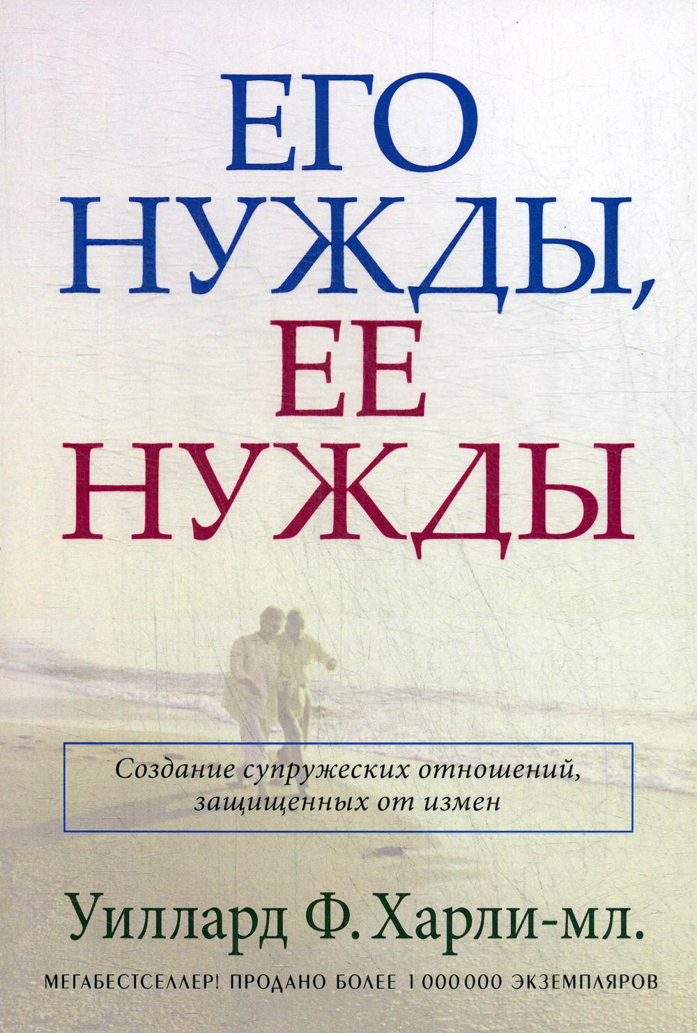 Его нужды, ее нужды - Image 2